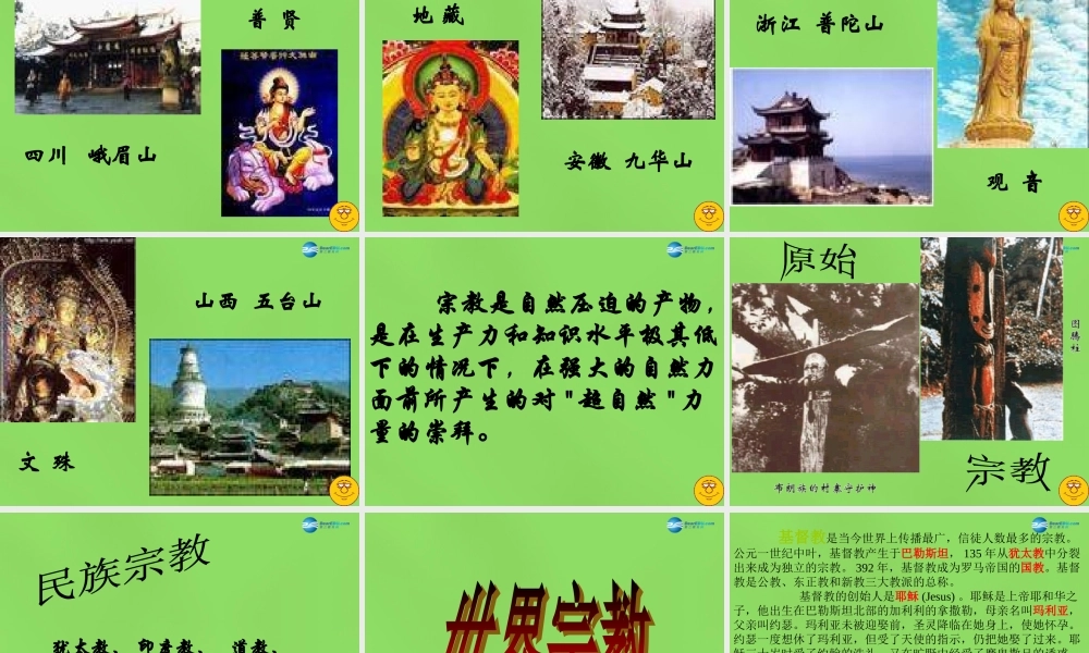 中学七年级地理上册(4.2 世界语言宗教)课件 新人教版 课件