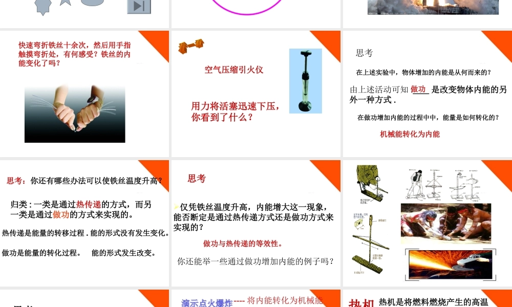 九年级物理上册 机械能和内能的相互转化课件 苏科版 课件
