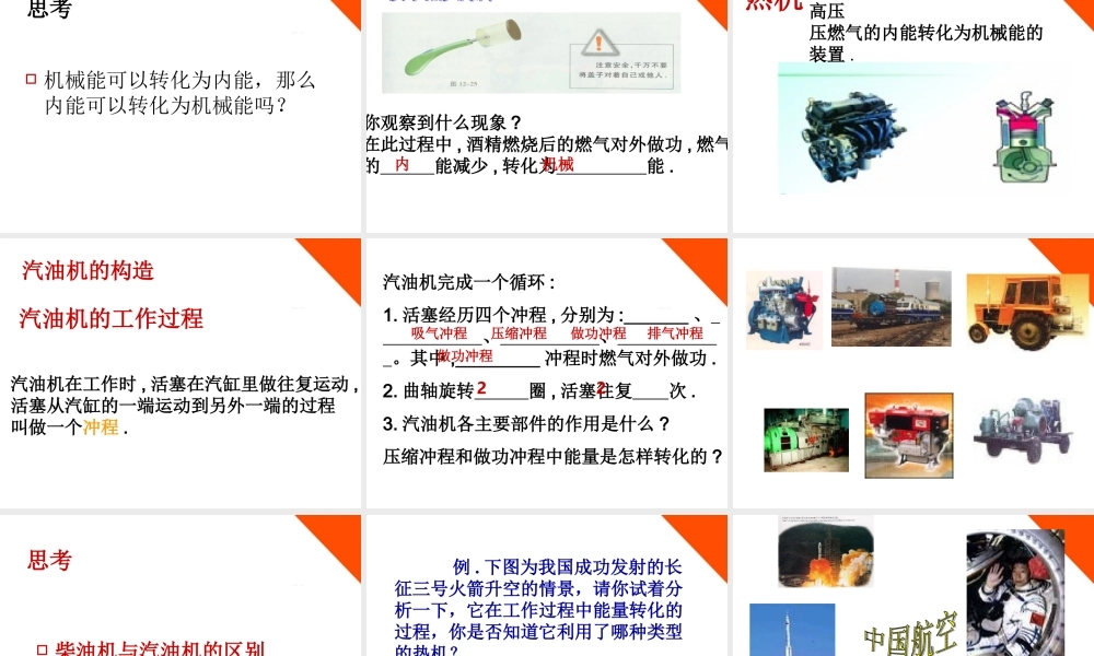 九年级物理上册 机械能和内能的相互转化课件 苏科版 课件