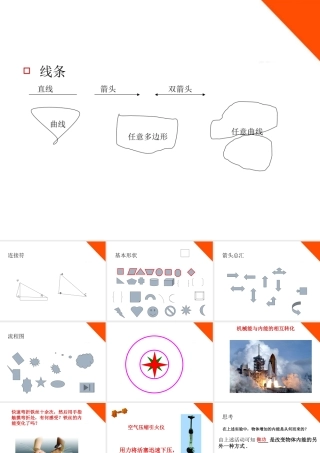 九年级物理上册 机械能和内能的相互转化课件 苏科版 课件