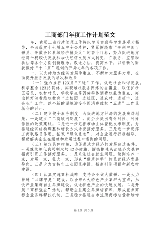 工商部门年度工作计划范文