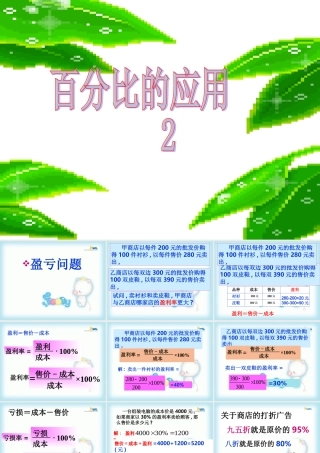 百分比应用三zyq