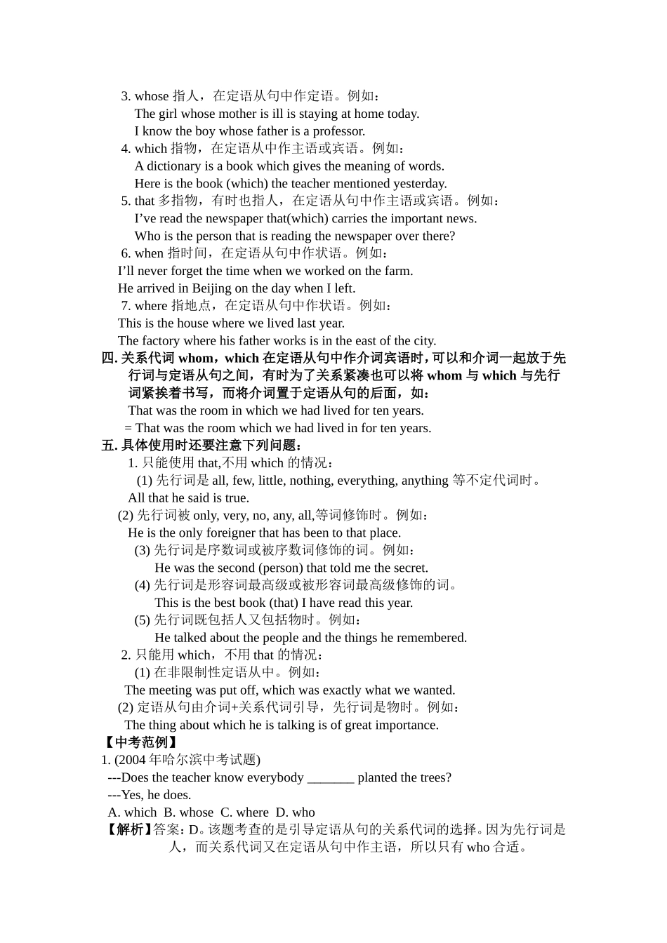 【初三系列复习资料(10)定语从句的考点集汇_讲解和训练[原创][全套]】_第2页