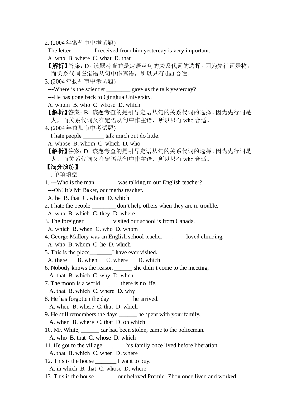 【初三系列复习资料(10)定语从句的考点集汇_讲解和训练[原创][全套]】_第3页