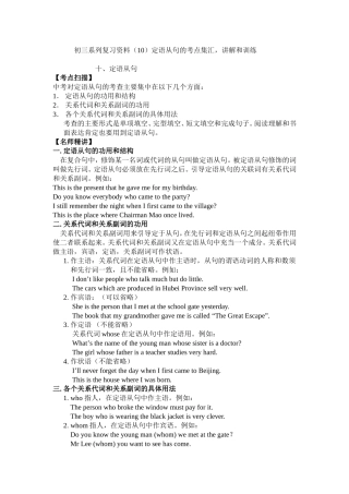 【初三系列复习资料(10)定语从句的考点集汇_讲解和训练[原创][全套]】