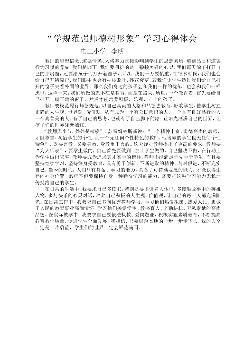 学规范强师德树形象_第1页