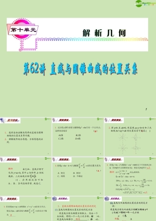 安徽省高三数学复习 第10单元第62讲 直线与圆锥曲线的位置关系课件 理 课件
