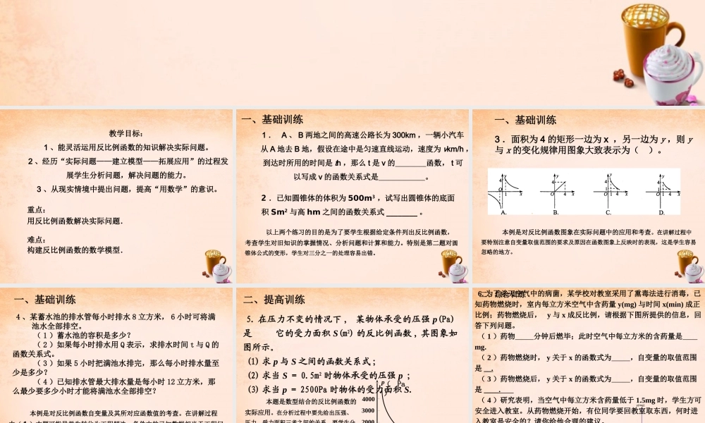 九年级数学下册 第26章 反比例函数复习课件4 (新版)新人教版 课件