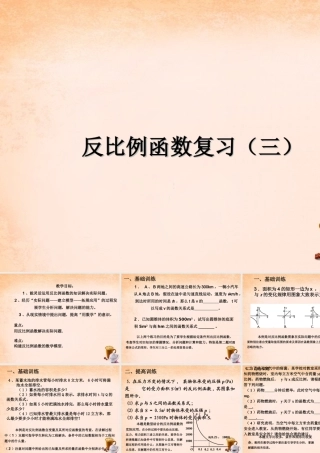 九年级数学下册 第26章 反比例函数复习课件4 (新版)新人教版 课件