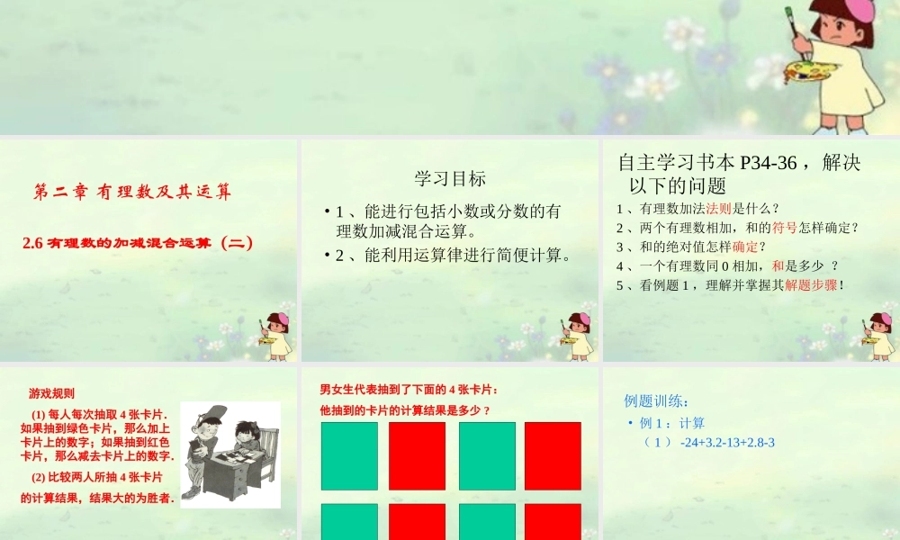 七年级数学上册(有理数的加减混合运算)课件2 北师大版 课件