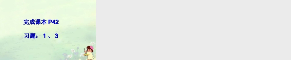 七年级数学上册(有理数的加减混合运算)课件2 北师大版 课件