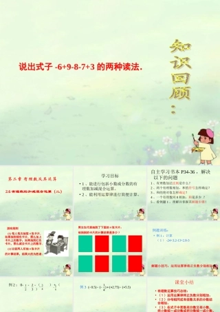 七年级数学上册(有理数的加减混合运算)课件2 北师大版 课件