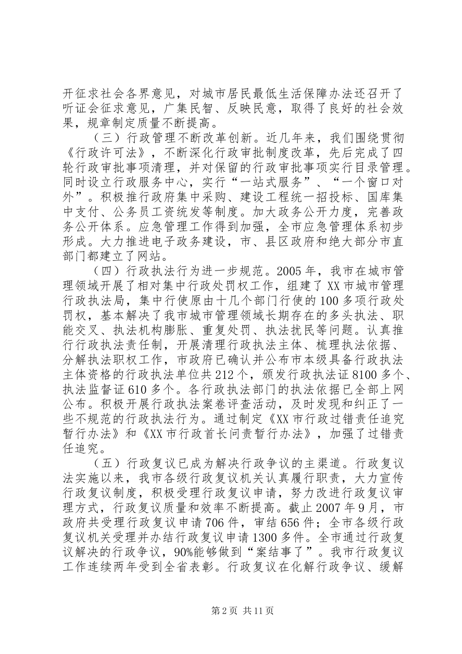 在全市依法行政工作会议上的讲话_第2页