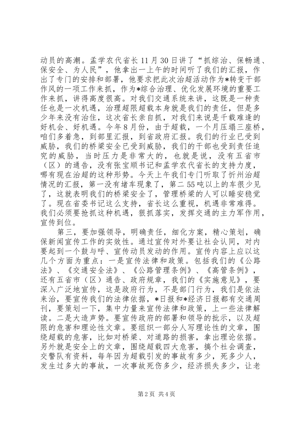 沟通局治超宣传工作的讲话稿_第2页