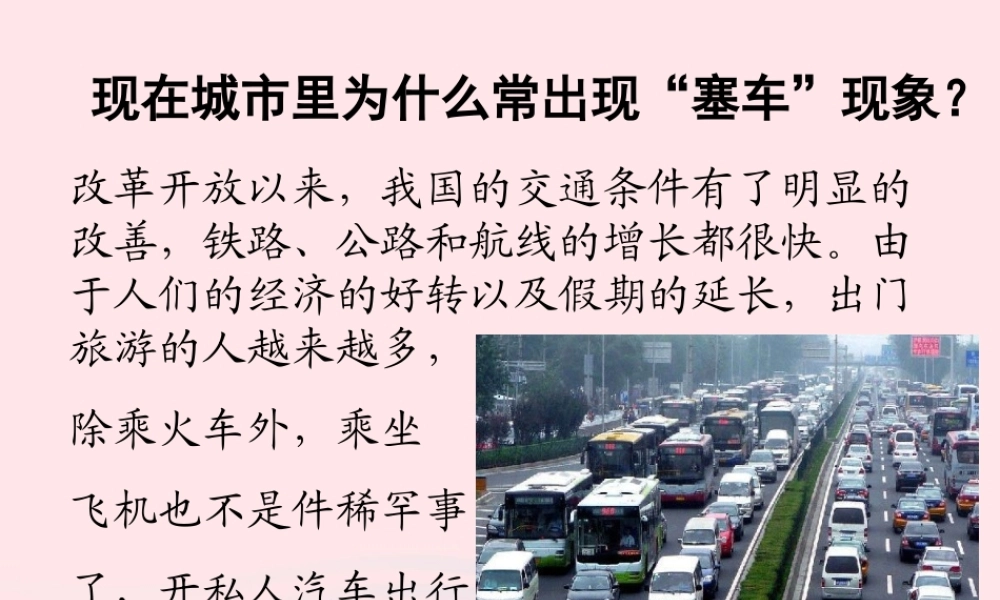 人们生活方式的变化动脑筋 八年级历史下册 第六单元 科技文化与社会生活第19课 社会生活的变迁备课素材 新人教版 八年级历史下册 第六单元 科技文化与社会生活第19课 社会生活的变迁备课素材 新人教版