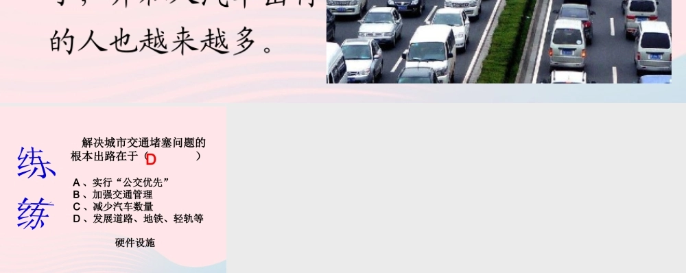 人们生活方式的变化动脑筋 八年级历史下册 第六单元 科技文化与社会生活第19课 社会生活的变迁备课素材 新人教版 八年级历史下册 第六单元 科技文化与社会生活第19课 社会生活的变迁备课素材 新人教版