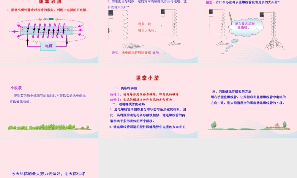 九年级物理全册 第十七章 第二节 电流的磁场课件 (新版)沪科版 九年级物理全册 第十七章 第二节 电流的磁场课件+素材(新版)沪科版-2