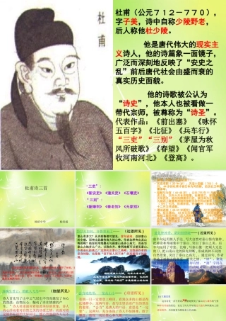 八年级语文上册 25(杜甫诗三首)课件 新人教版 课件