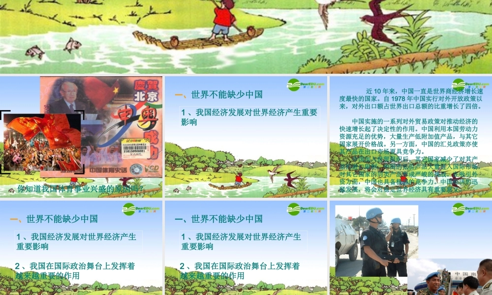 九年级思想品德 第一单元 第二节 开放的中国走向世界 课件 湘师版  课件