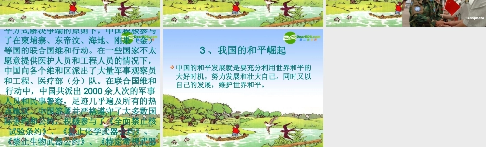 九年级思想品德 第一单元 第二节 开放的中国走向世界 课件 湘师版  课件
