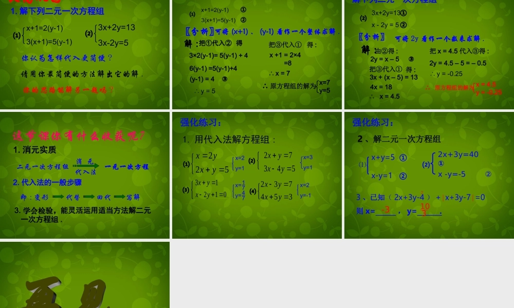 七年级数学下册 2.3 解二元一次方程组课件1 (新版)浙教版 课件