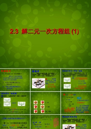 七年级数学下册 2.3 解二元一次方程组课件1 (新版)浙教版 课件
