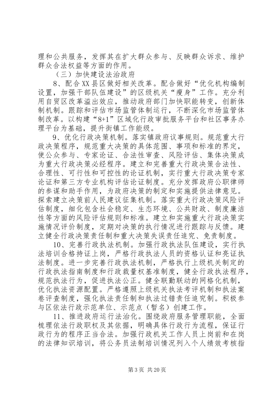 建设法治金桥三年行动计划_第3页