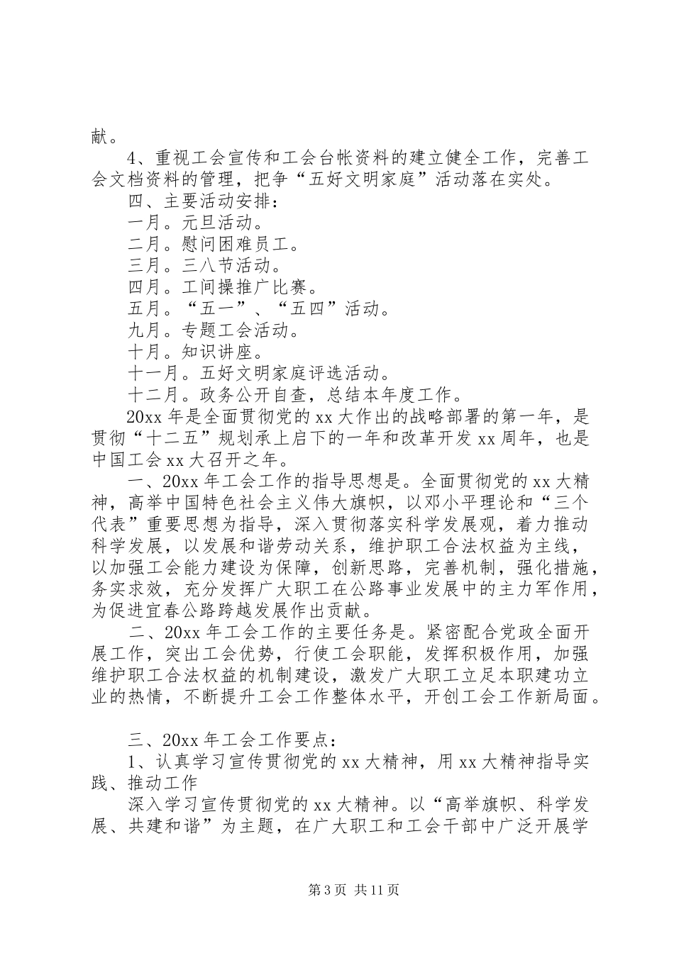 工务局工会年度工作计划总结_第3页