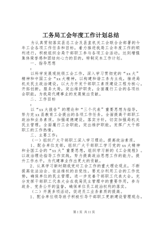 工务局工会年度工作计划总结