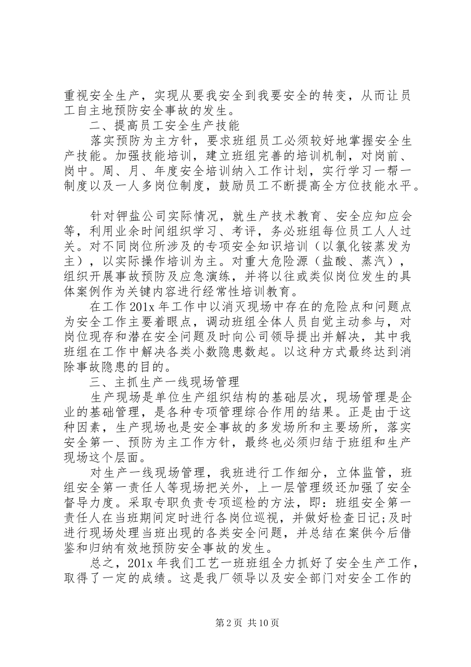安全年终总结及明年计划_第2页