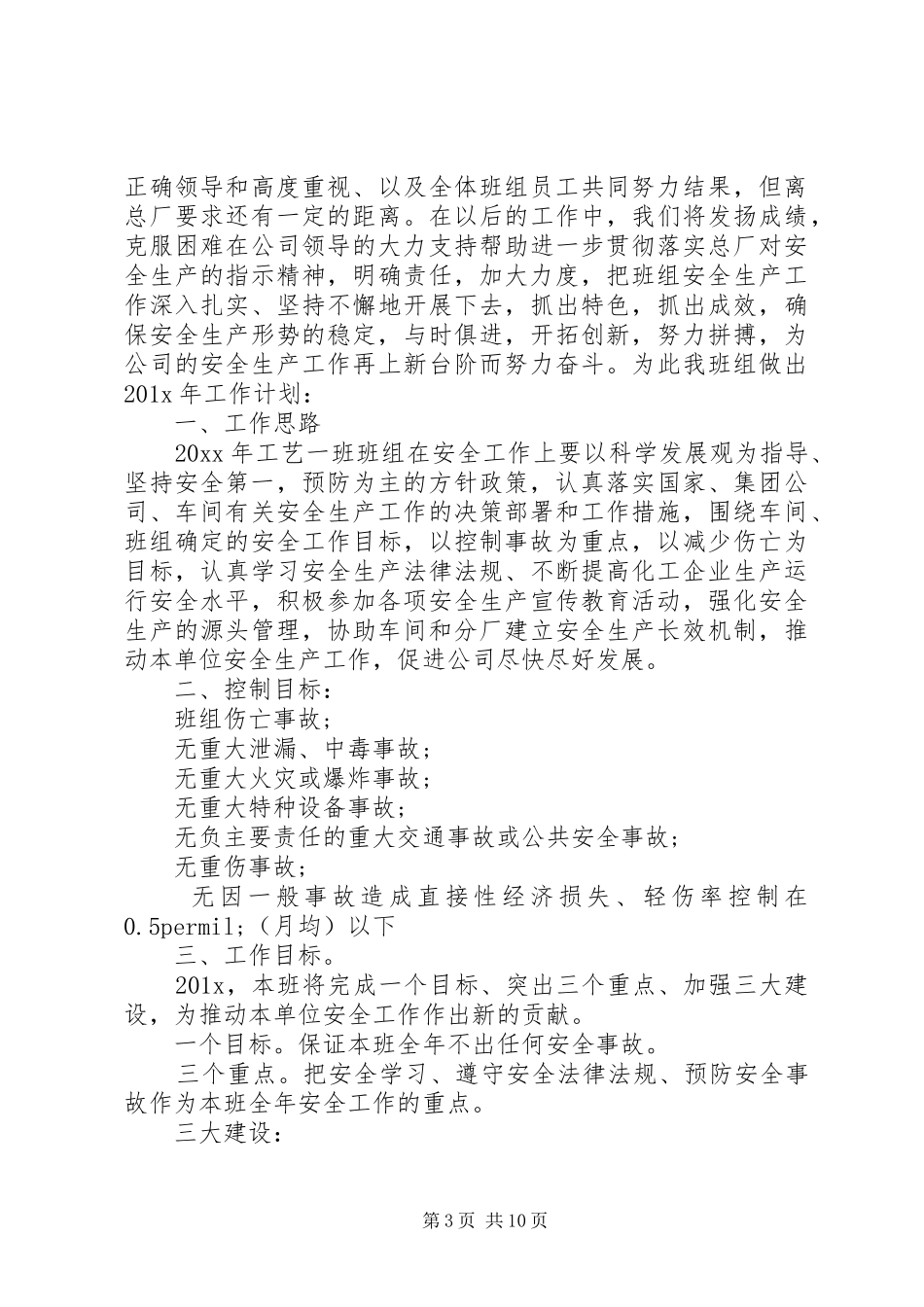 安全年终总结及明年计划_第3页