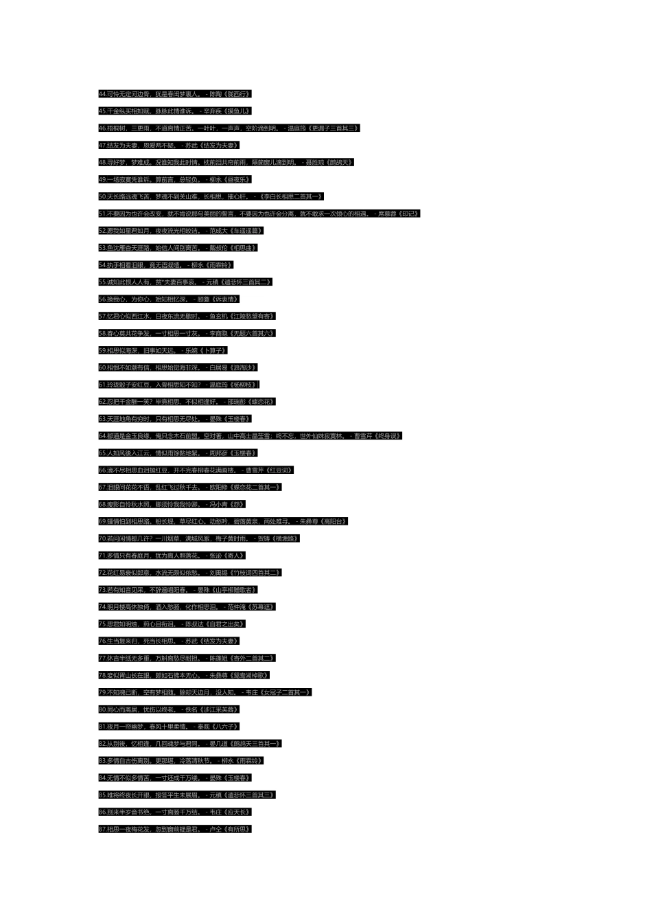 最美的100句诗_第2页