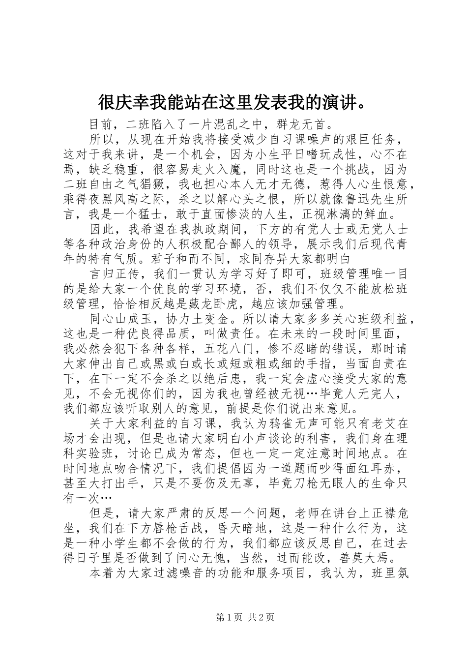 很庆幸我能站在这里发表我的演讲。_第1页