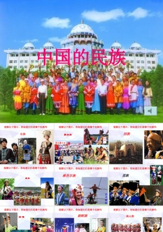 《中国的民族》