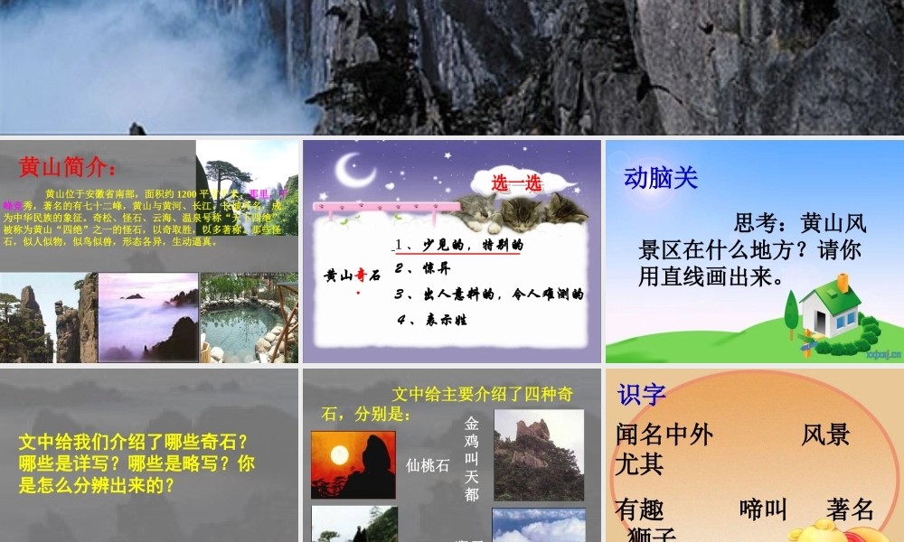 《黄山奇石》课件 (3)