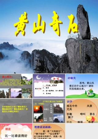 《黄山奇石》课件 (3)
