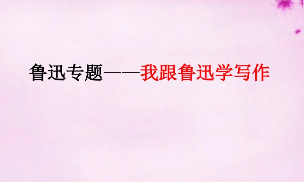 八年级语文上册 第6课 阿长与 山海经 课件1 新人教版 课件