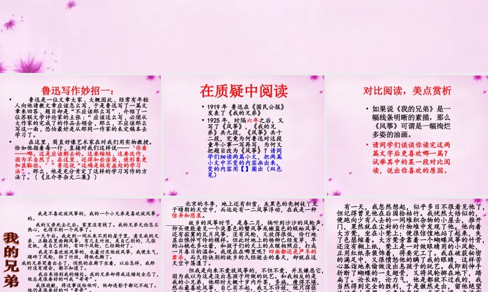 八年级语文上册 第6课 阿长与 山海经 课件1 新人教版 课件