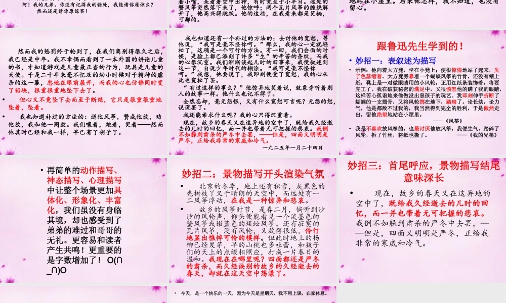 八年级语文上册 第6课 阿长与 山海经 课件1 新人教版 课件