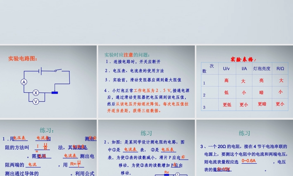 八年级物理下册 测量小灯泡的电阻2课件 人教新课标版 课件