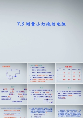 八年级物理下册 测量小灯泡的电阻2课件 人教新课标版 课件