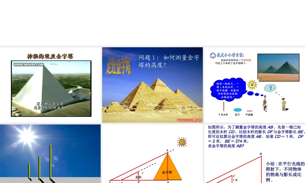 八年级数学 相似三角形应用课件