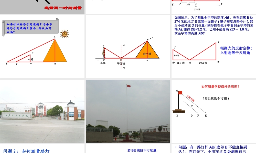 八年级数学 相似三角形应用课件