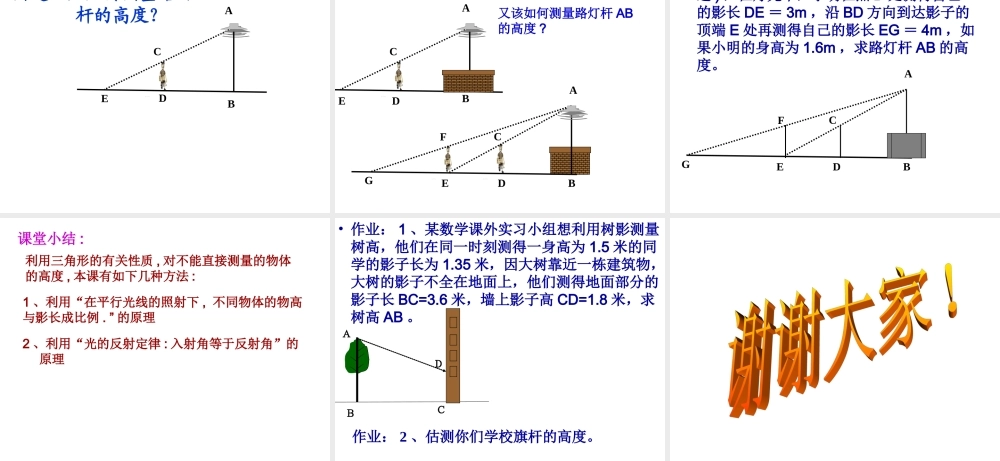八年级数学 相似三角形应用课件