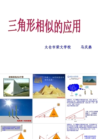 八年级数学 相似三角形应用课件