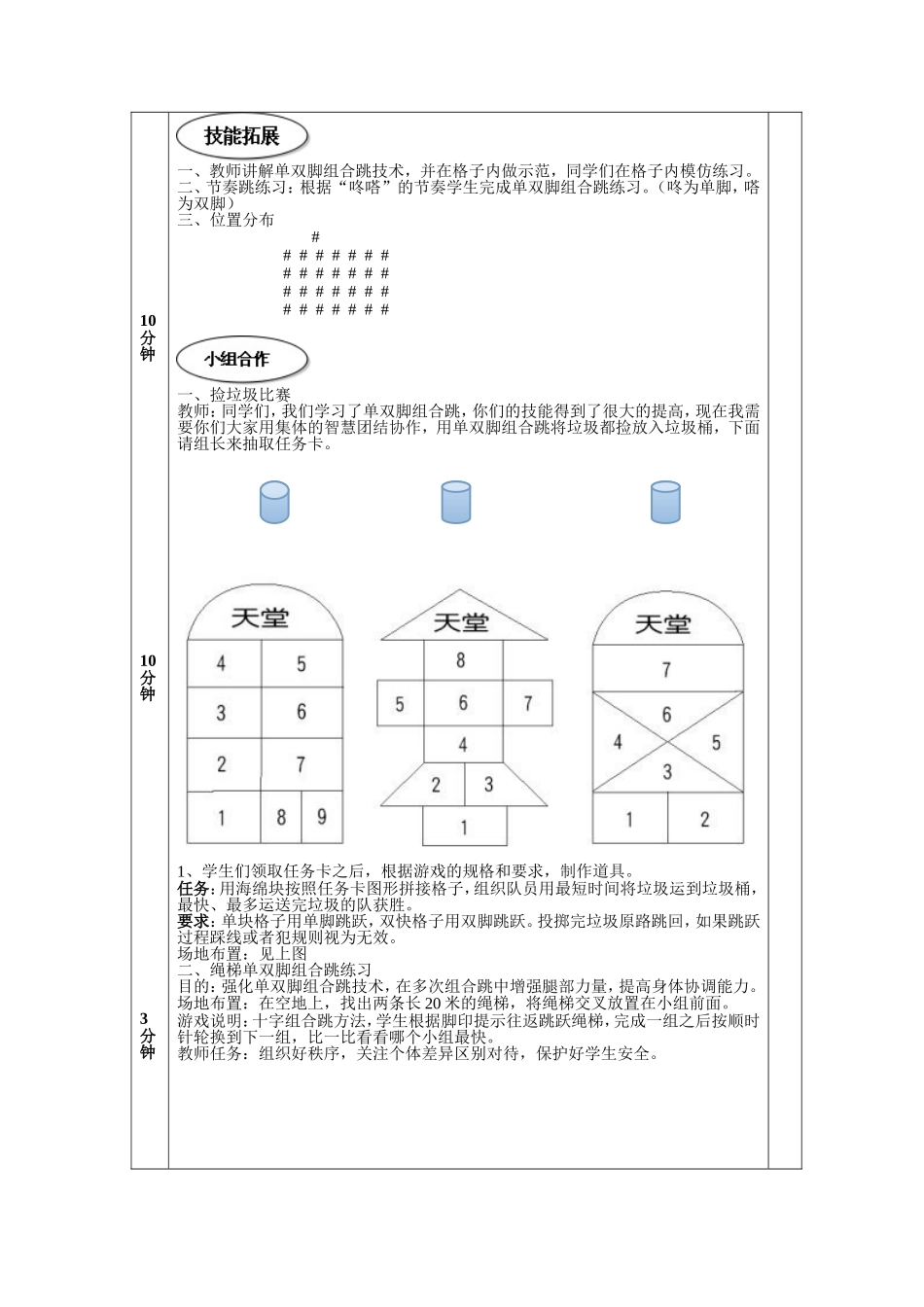 水平一阶段单、双脚组合跳_第2页