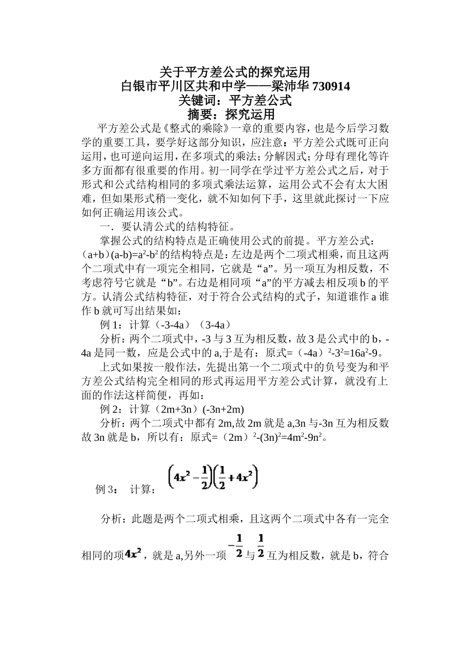 关于平方差公式的探究运用_第1页