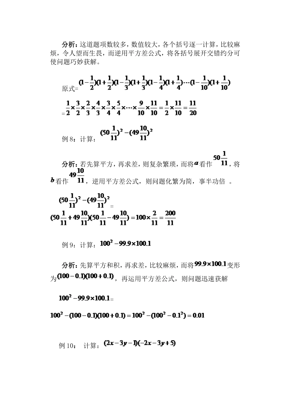 关于平方差公式的探究运用_第3页