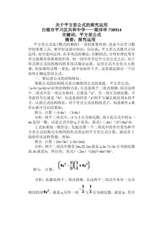 关于平方差公式的探究运用