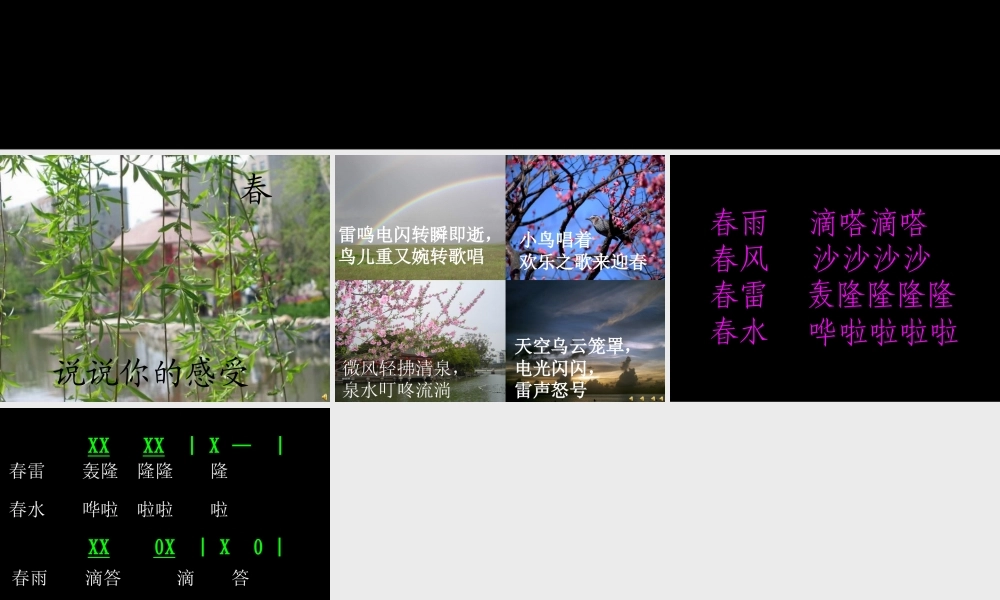 春天举行音乐会1